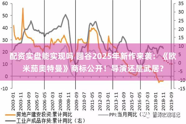 配资实盘能实现吗 圆谷2025年新作来袭：《欧米茄奥特曼》商标公开！导演还是武居？